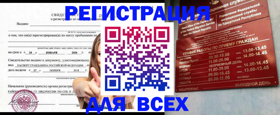 прописка штамп в Кстово