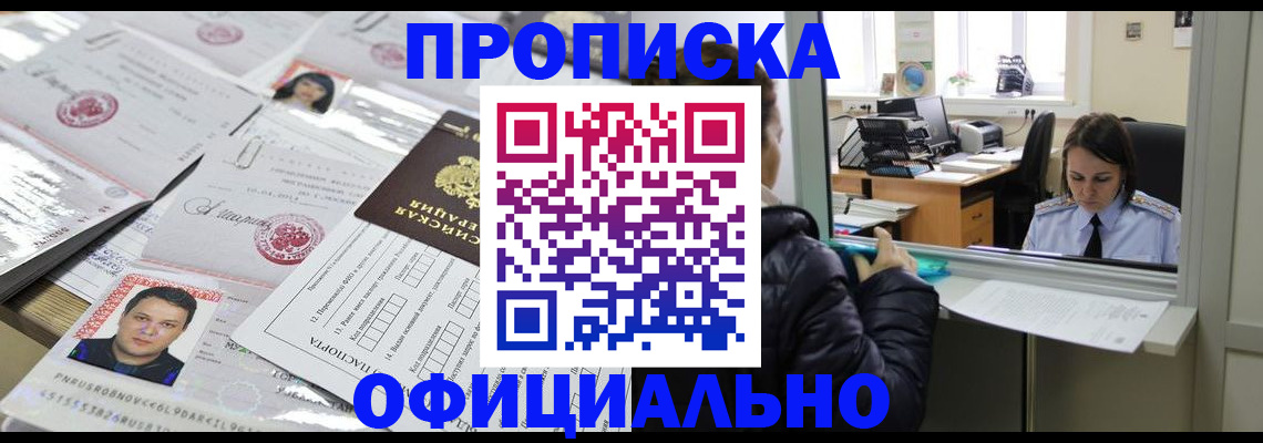 прописка гарантия в Кстово